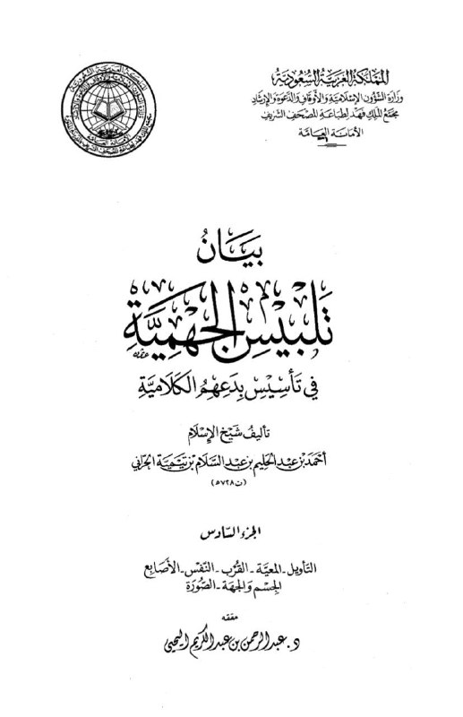 [#ابن\_تيمية](?q=%23%D8%A7%D8%A8%D9%86_%D8%AA%D9%8A%D9%85%D9%8A%D8%A9)