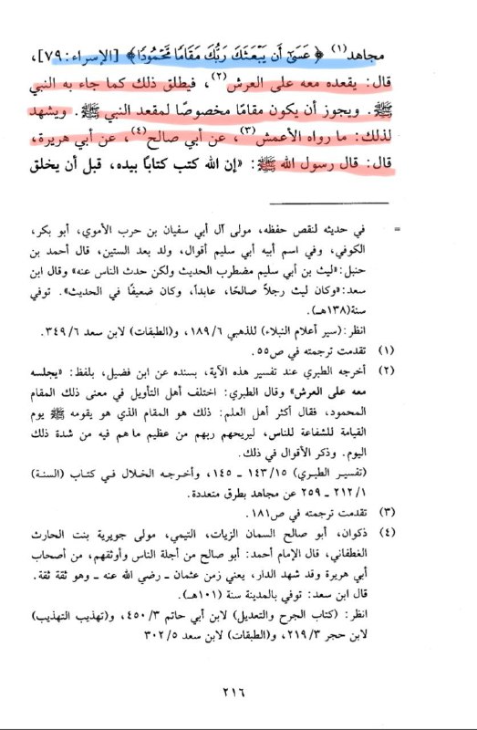 آثار في اثبات الجلوس