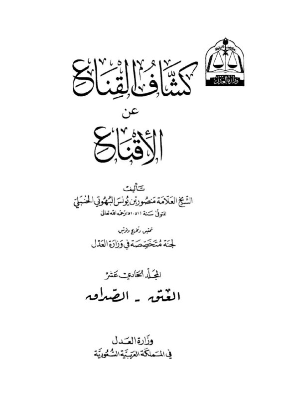[#البهوتي](?q=%23%D8%A7%D9%84%D8%A8%D9%87%D9%88%D8%AA%D9%8A)