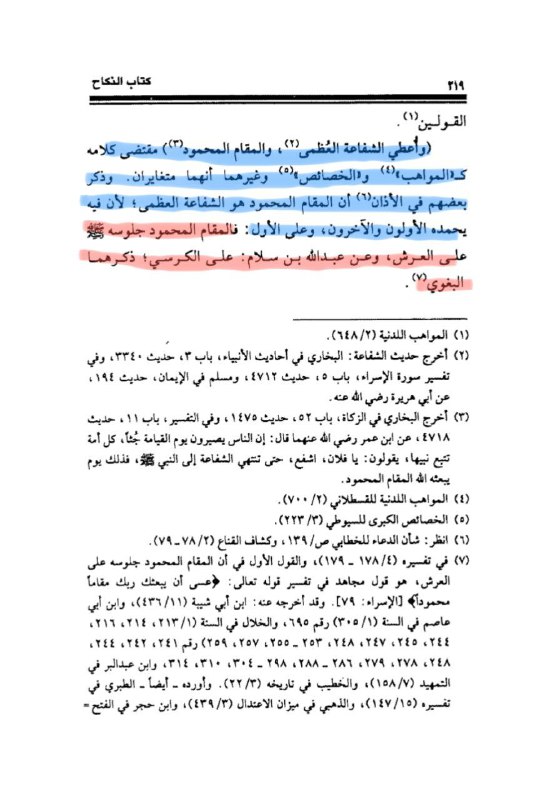 آثار في اثبات الجلوس
