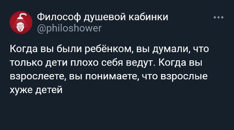 Философ душевой кабинки