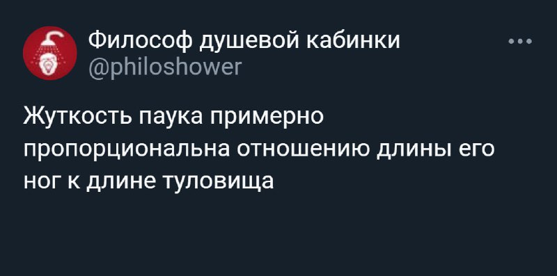 Философ душевой кабинки