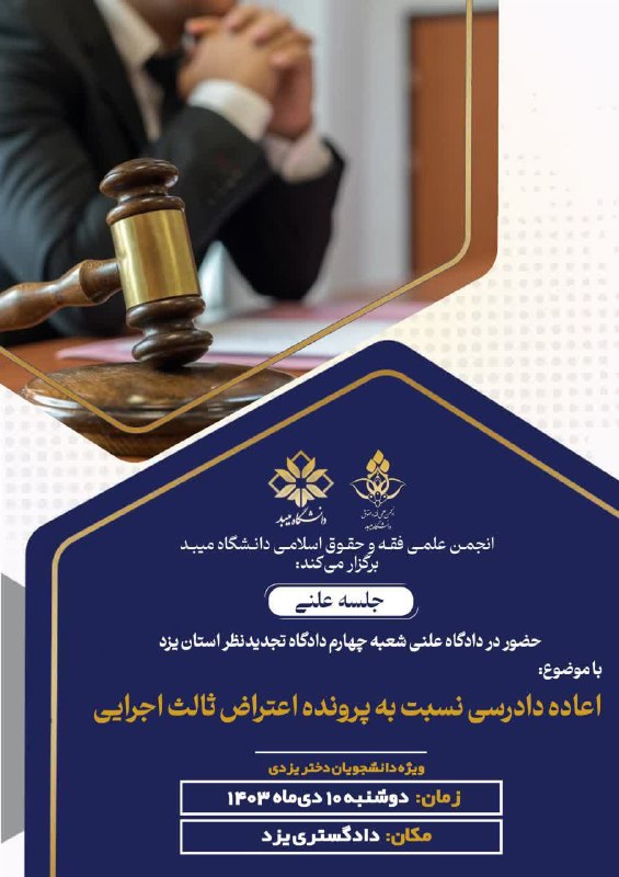 ***⚖️*** انجمن علمی فقه و حقوق …