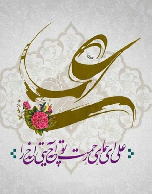 میلاد مظهر علم و عزت و …