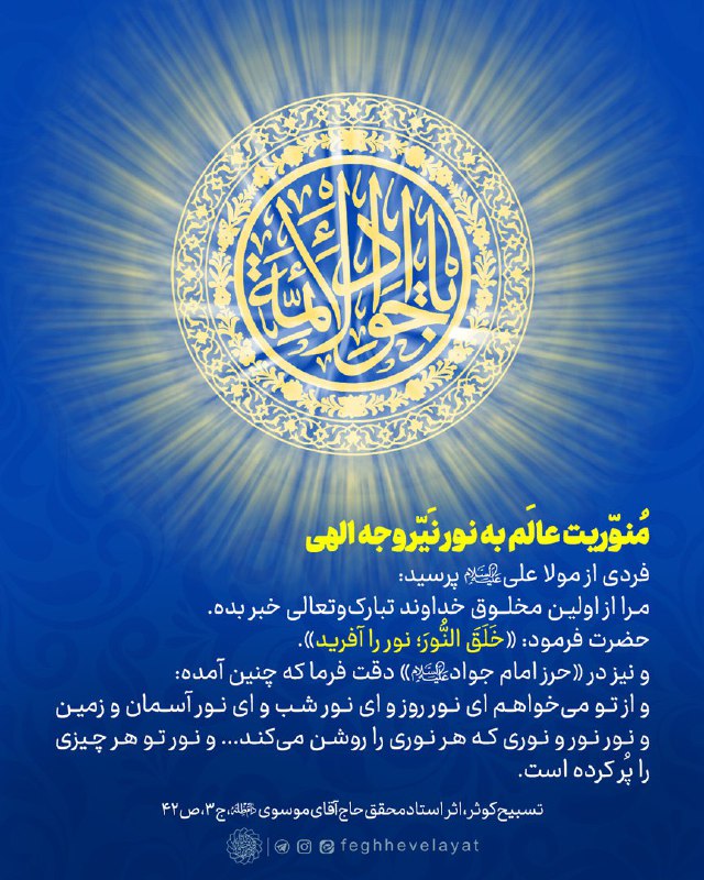 *****?***مُنوّریت عالَم به نور نَیّر وجه …
