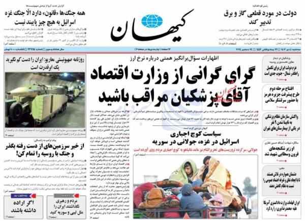 روزنامه [#کیهان](?q=%23%DA%A9%DB%8C%D9%87%D8%A7%D9%86)
