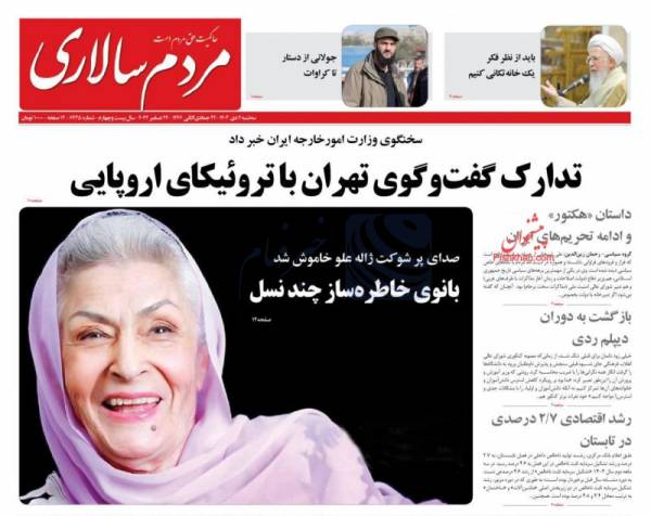 روزنامه [#مردم\_سالاری](?q=%23%D9%85%D8%B1%D8%AF%D9%85_%D8%B3%D8%A7%D9%84%D8%A7%D8%B1%DB%8C)