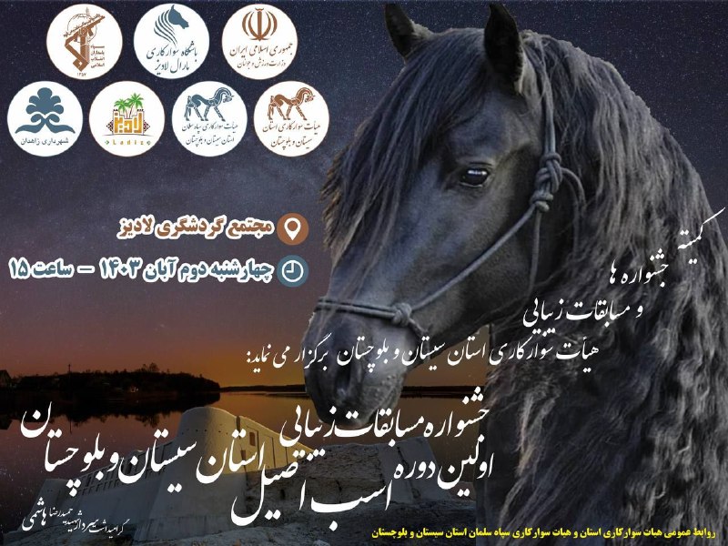 کمیته جشنواره ها و مسابقات زیبایی …