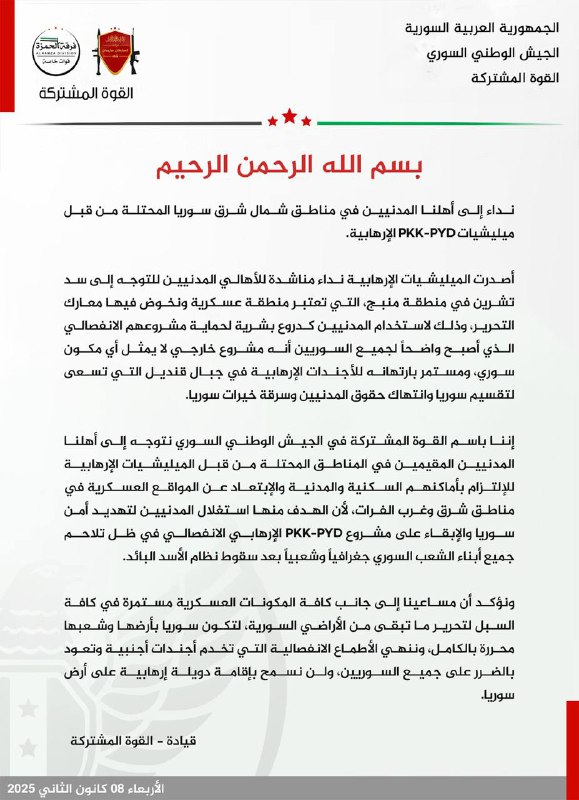 بيان صادر عن قيادة [#القوة\_المشتركة](?q=%23%D8%A7%D9%84%D9%82%D9%88%D8%A9_%D8%A7%D9%84%D9%85%D8%B4%D8%AA%D8%B1%D9%83%D8%A9)