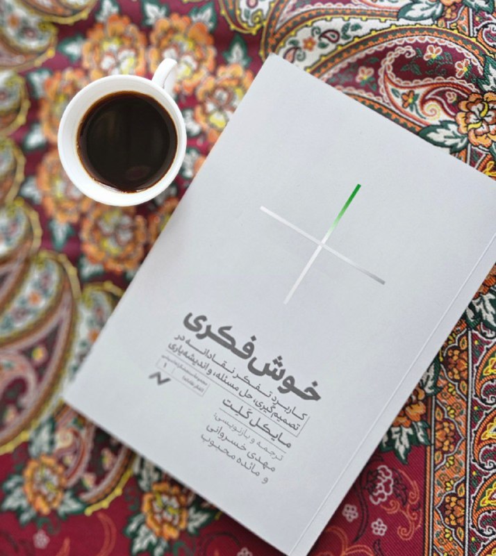 برای این‌که «فکر سنجشگرانه» یا همان …