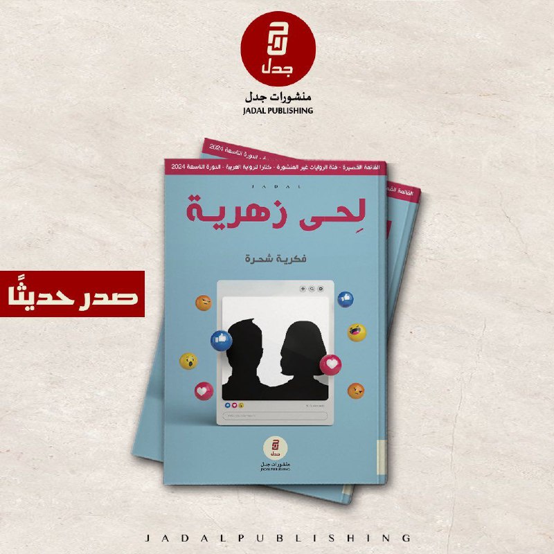 كتابات وروايات فكرية شحرة