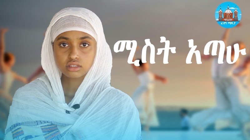 ፈለግ ሚዲያ / Feleg Media