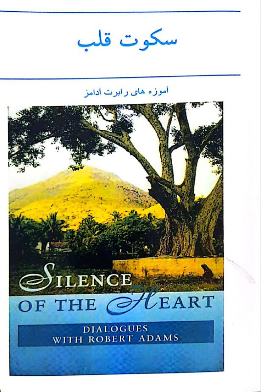 وقتی به آگاهی خود می‌رسید دنیا …