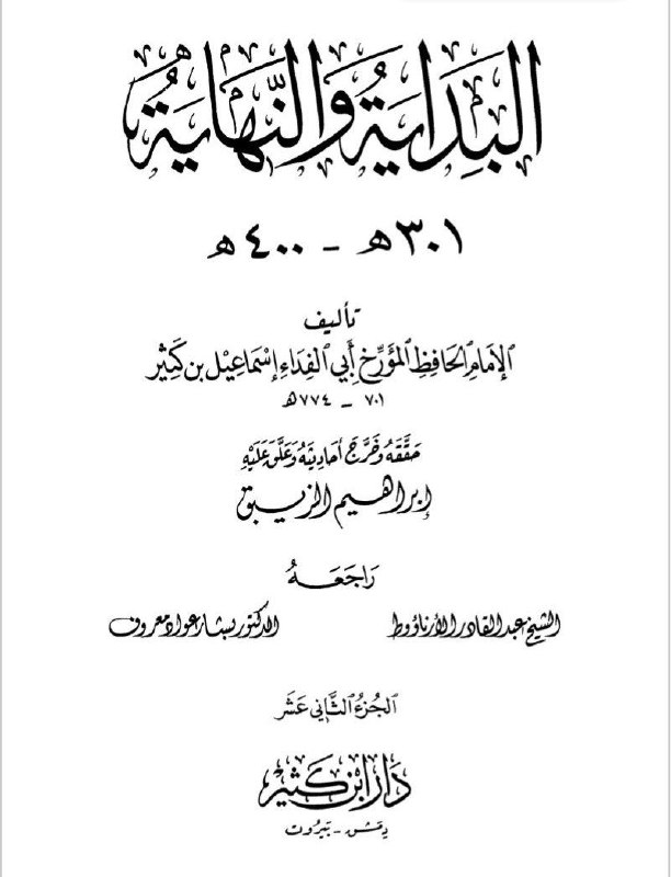 جرائم اهل السنة (الحنابل) في حق …