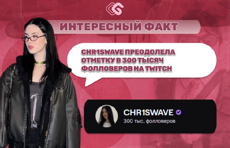 ***🥳*** **chr1swave** апнула 8000 фолловеров за …