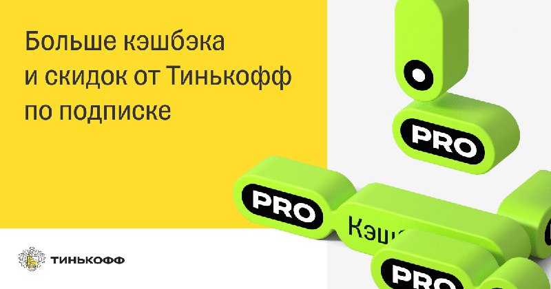 [TINKOFF PRO](https://www.tinkoff.ru/baf/2oGkfj9yU6n) ***?***