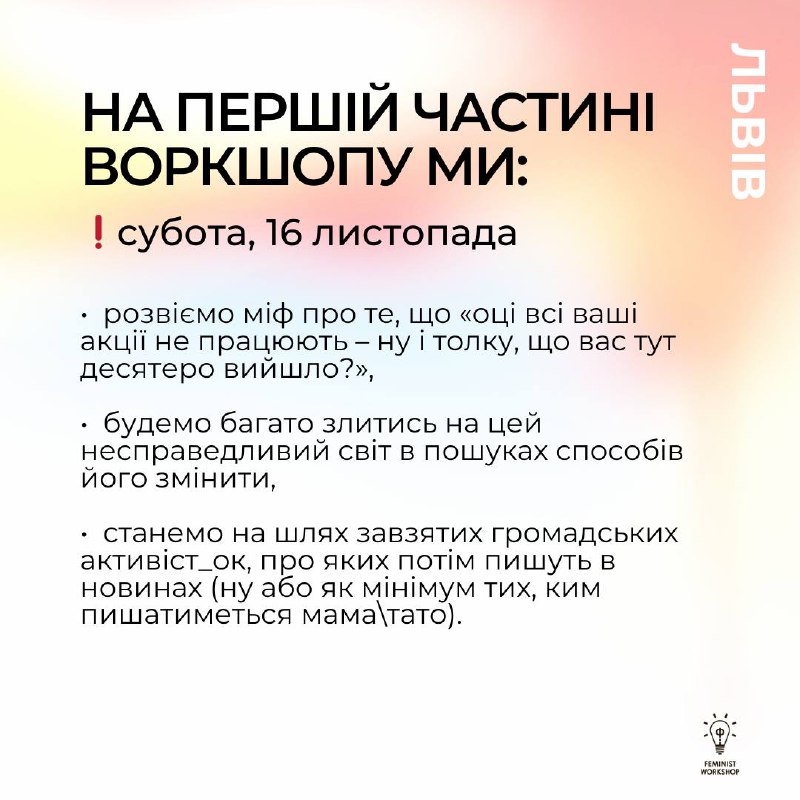 Феміністичні події у Львові. Феміністична майстерня