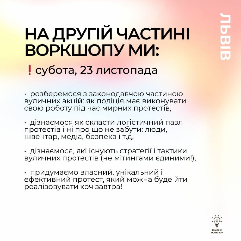 Феміністичні події у Львові. Феміністична майстерня