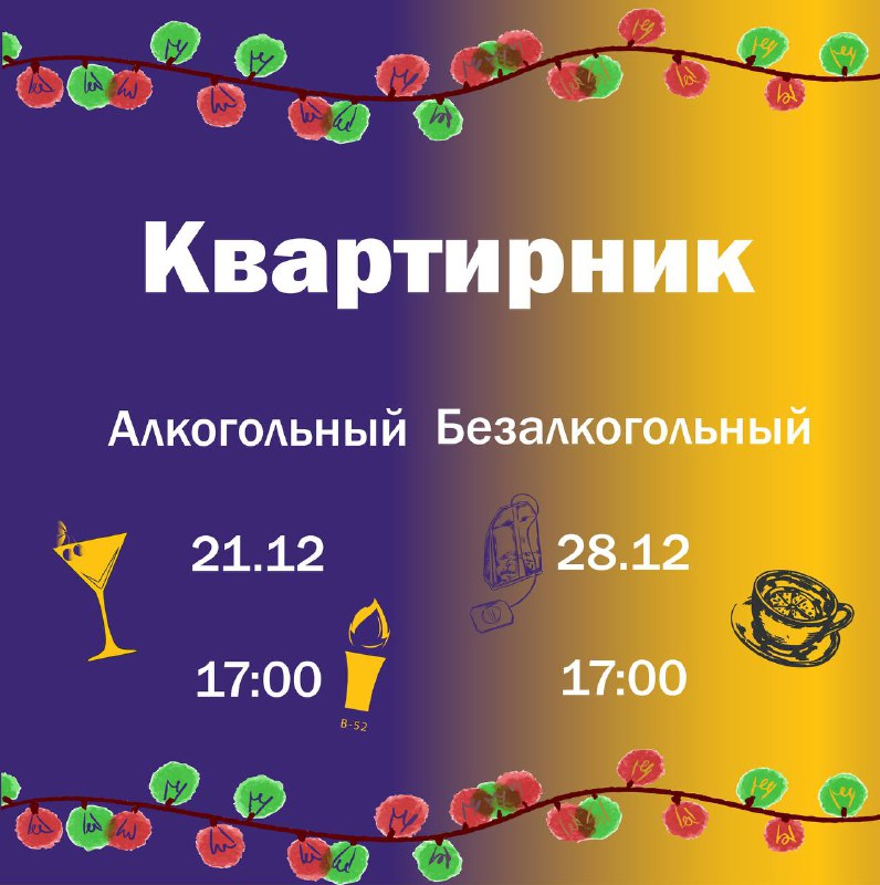 ***🎄*** Ғажайып уақыт: ескі жылды бірне …