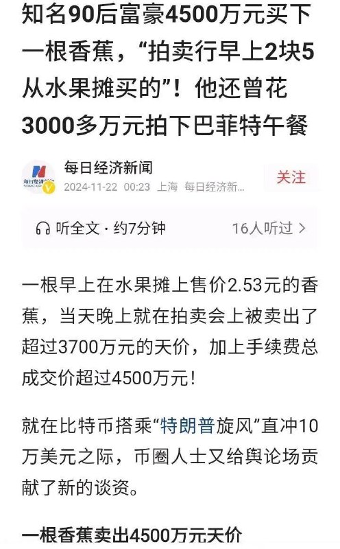 准备改行卖香蕉了***?***