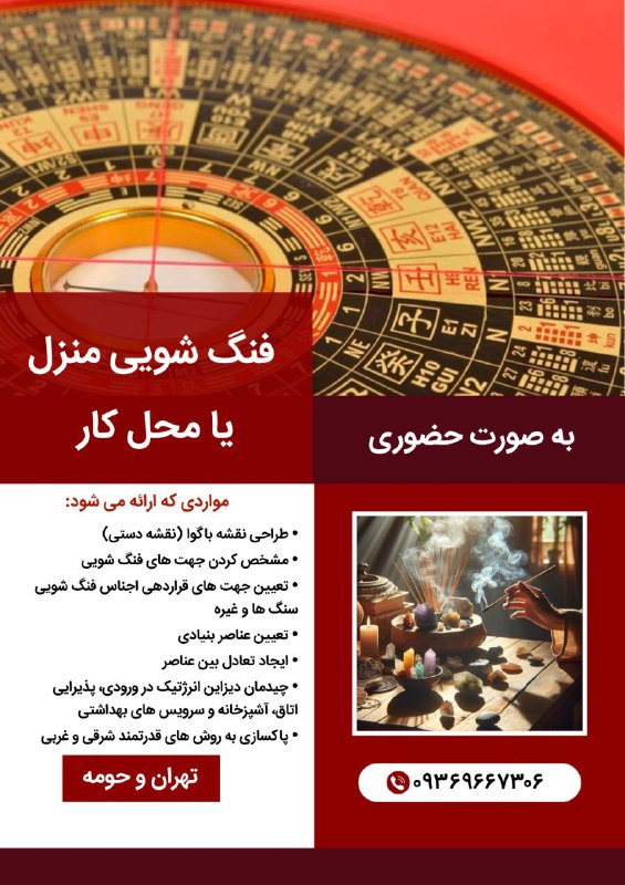 **فنگ شویی منزل یا محل کار**