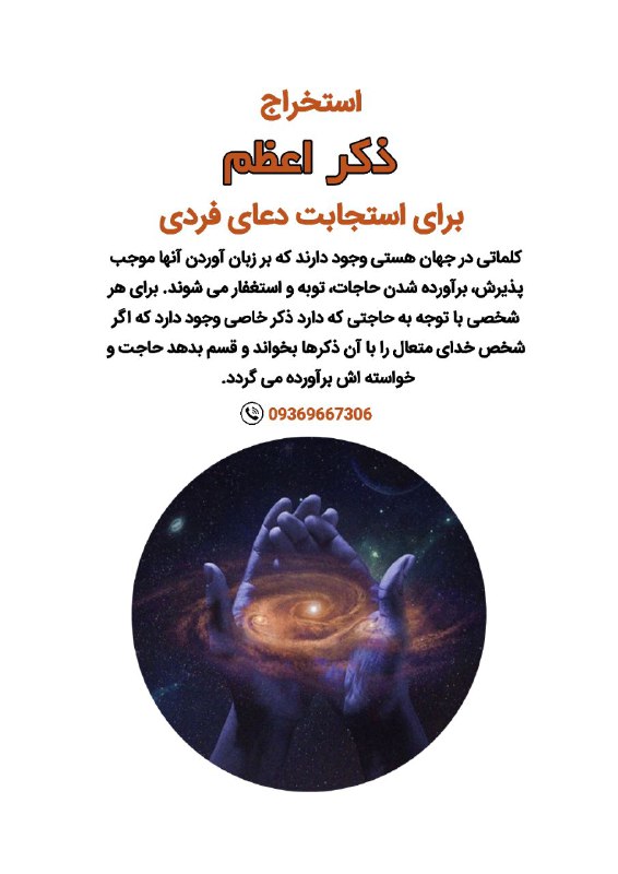 **استخراج ذکر اعظم برای استجابت دعای …