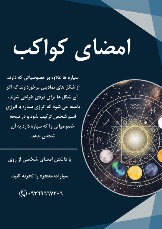 **امضای کواکب** ***🌎******🌙******🪐******🌕***