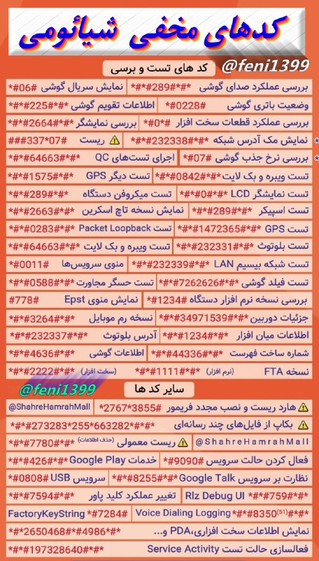 ***?******?******?********?******?*** کدهای مخفی شیائومی**