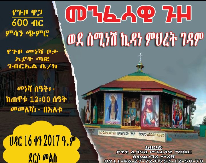ደቂቀ ሊባኖስ መንፈሳዊ ማህበር
