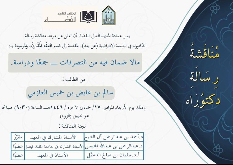 [#مناقشات\_علمية](?q=%23%D9%85%D9%86%D8%A7%D9%82%D8%B4%D8%A7%D8%AA_%D8%B9%D9%84%D9%85%D9%8A%D8%A9)