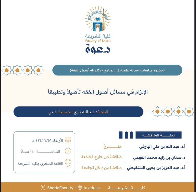 [#مناقشات\_علمية](?q=%23%D9%85%D9%86%D8%A7%D9%82%D8%B4%D8%A7%D8%AA_%D8%B9%D9%84%D9%85%D9%8A%D8%A9)