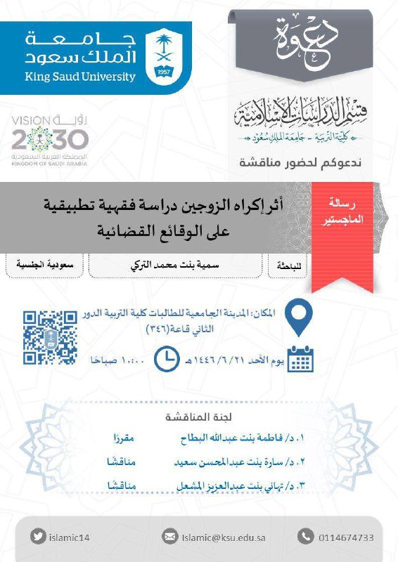 [#مناقشات\_علمية](?q=%23%D9%85%D9%86%D8%A7%D9%82%D8%B4%D8%A7%D8%AA_%D8%B9%D9%84%D9%85%D9%8A%D8%A9)