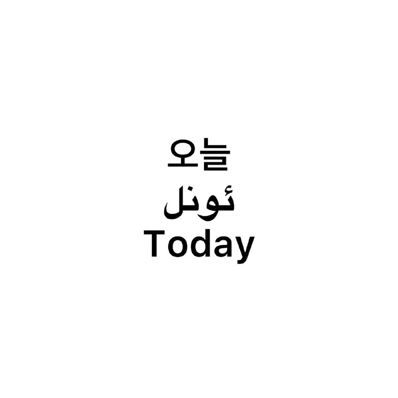 فێربوونی زمانی کۆری🇰🇷💜