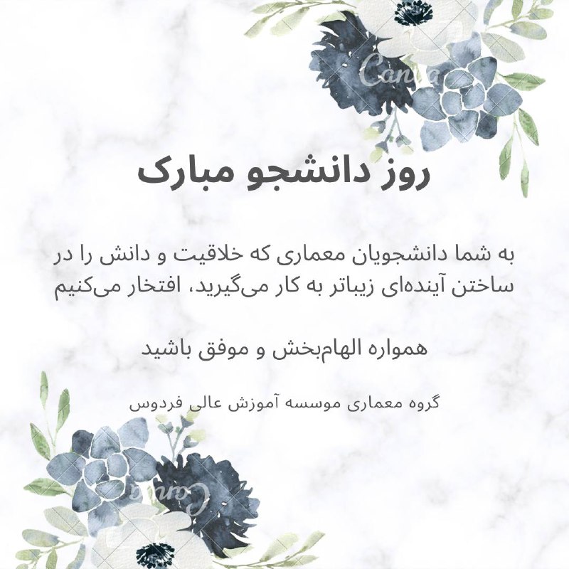 روز دانشجو مبارک ***?***