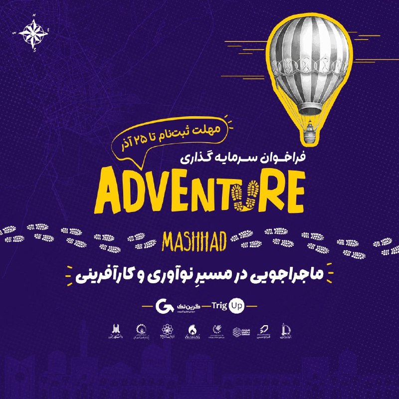***?***ماجراجویی در مسیر نوآوری و کارآفرینی***?***