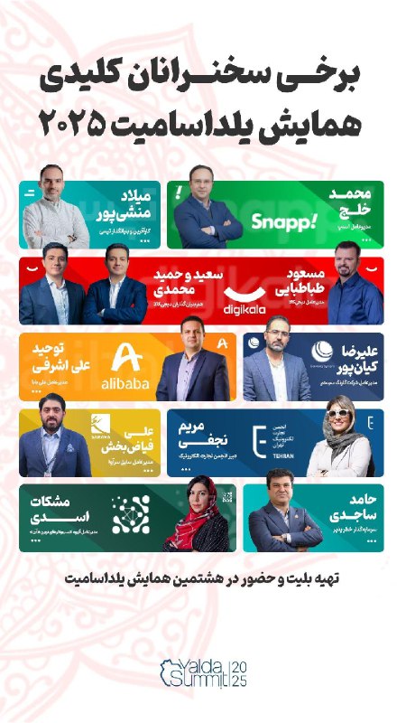 یلدا سامیت؛ گردهمایی بزرگ کارآفرینان استارتاپی