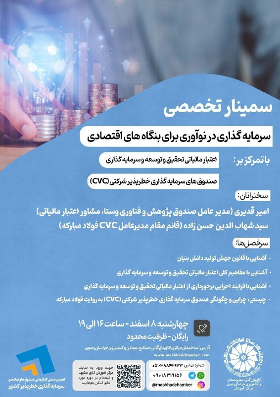 ⁠***🔻***مرکز آموزش اتاق بازرگانی خراسان رضوی …