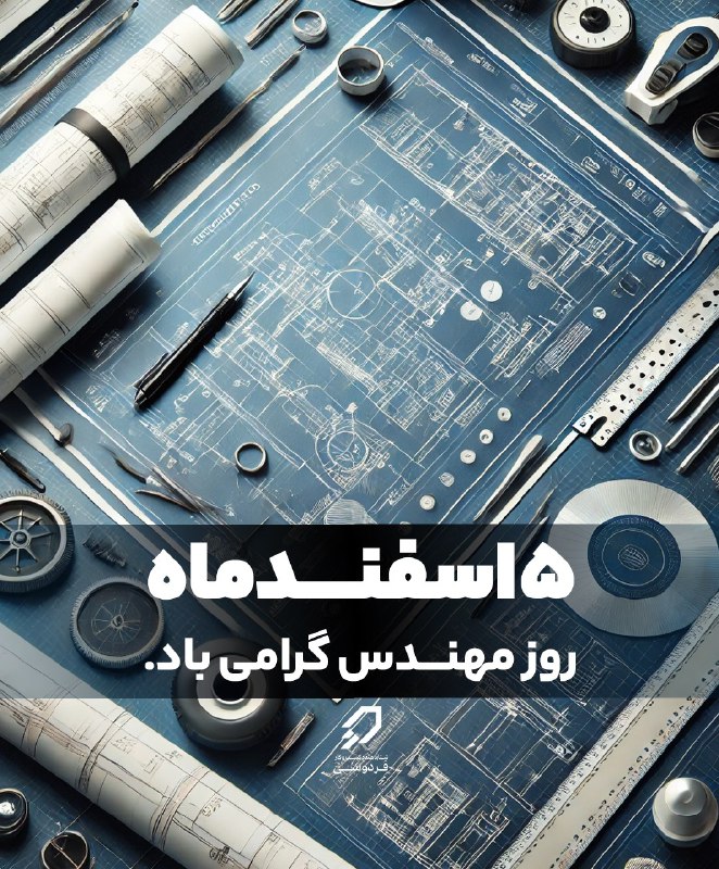 ***📆*** ۵ اسفندماه