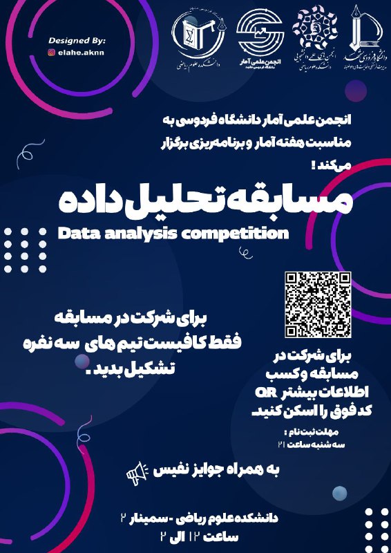 انجمن علمی آمار دانشگاه فردوسی مشهد …