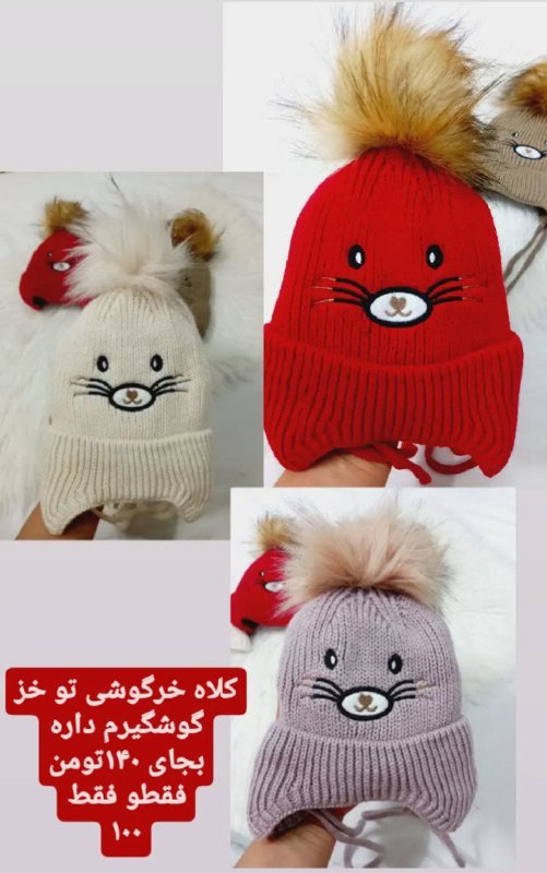 کلاه خرگوشی