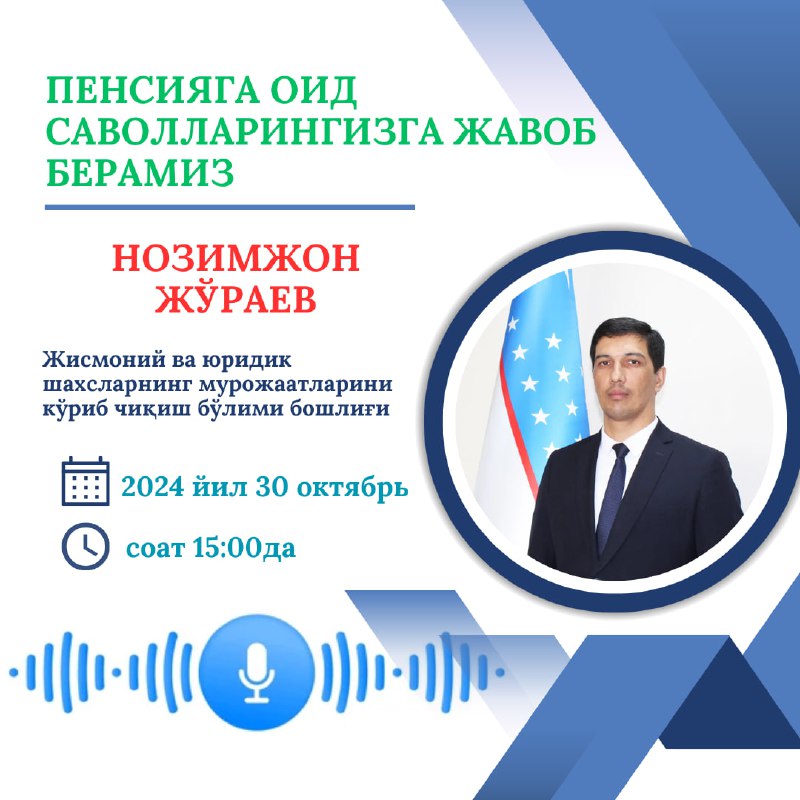 ***🎙*** **Пенсияга оид саволларингизга жавоб берамиз**