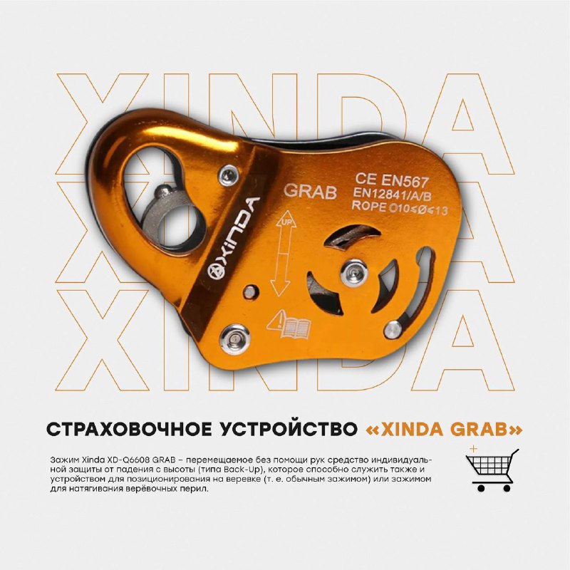 Страховочных зажим [XINDA GRAB](https://ferrata-vl.ru/catalog/product/xindagrab) — идеальный …