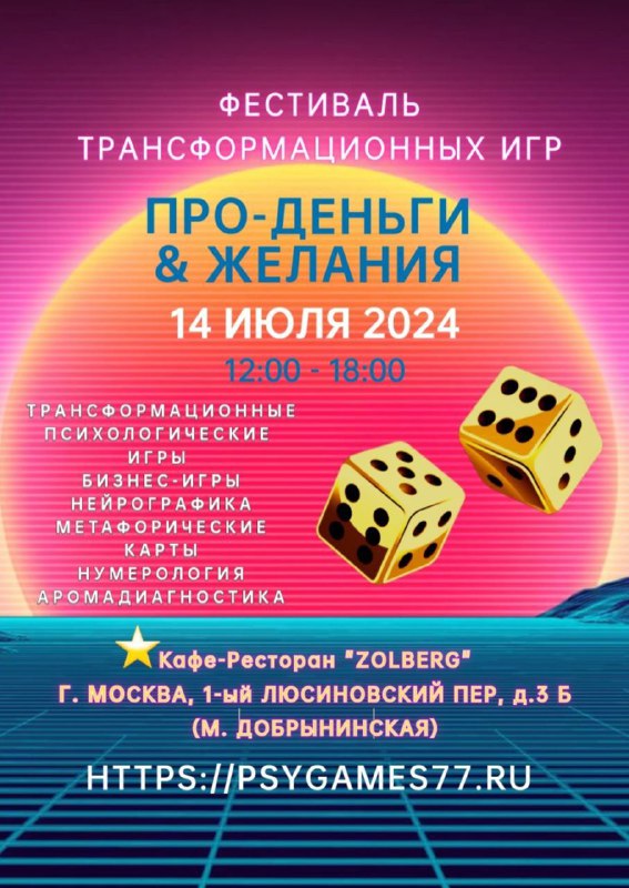 **Список Т-Игр и Мастер-классов на 14 июля 2024**