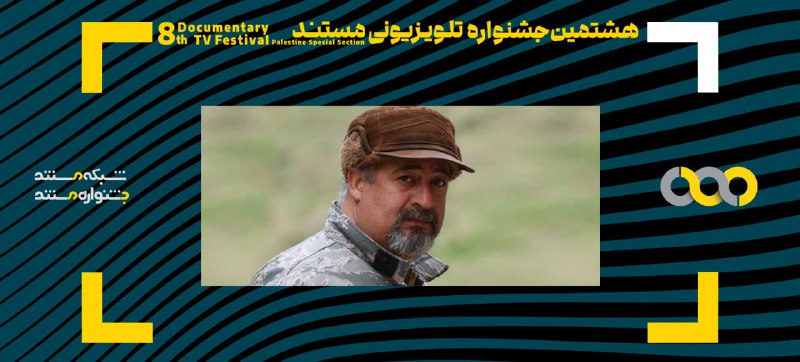 ***?*****توجه ویژه شبکه مستند به مستندسازان …