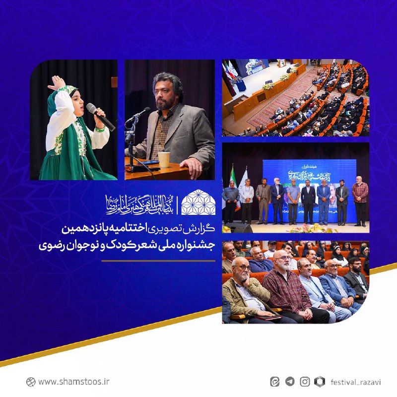 ***?*** | گزارش تصویری اختتامیه پانزدهمین …