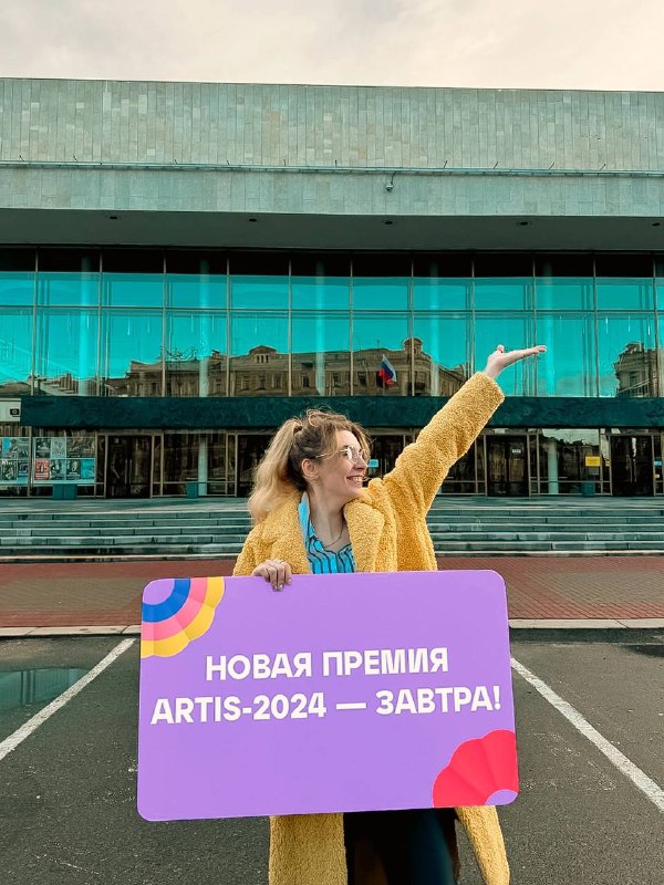 Дорогие номинанты Новой Премии ARTIS-2024, уже …