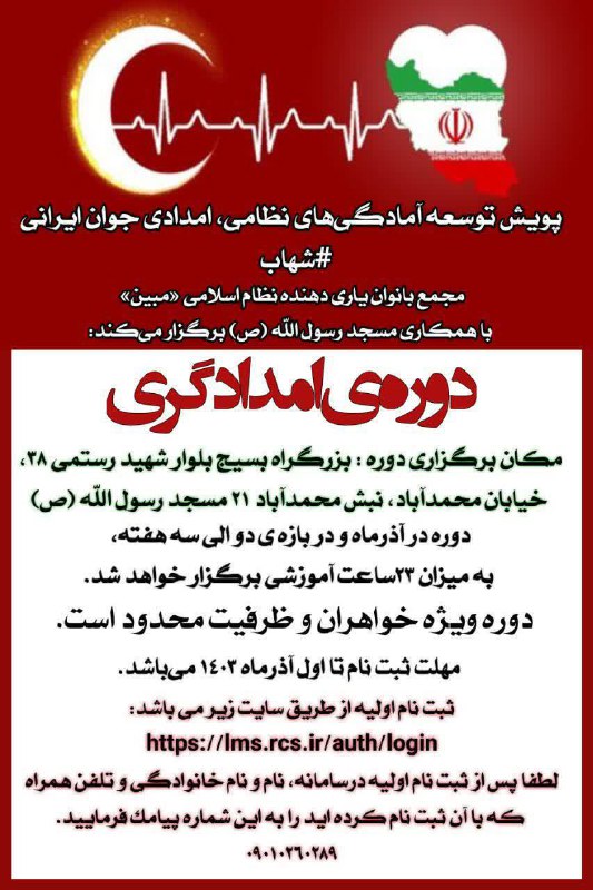 پویش توسعه آمادگی‌های نظامی-امدادی