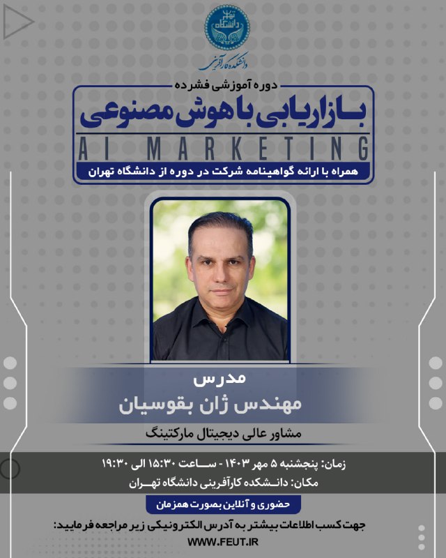 ***✅*** برگزاری دوره فشرده آموزشی «بازاریابی …
