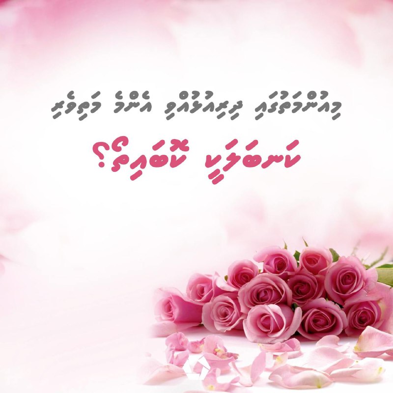 އެކަމަނާގެ ޙަޔާތުގެ ވާހަކަތައް ***👇🏽***