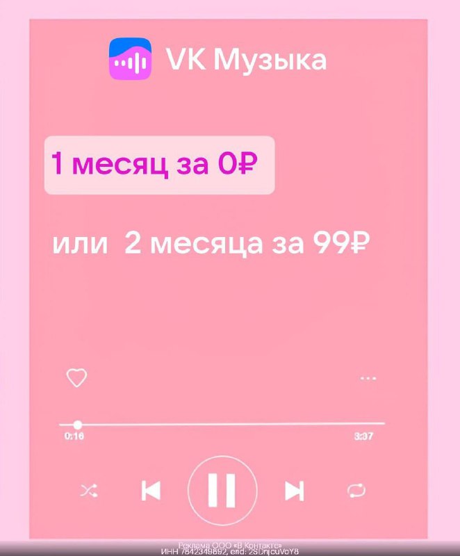 *****🎵***** **VK Музыка дарит 1 месяц …